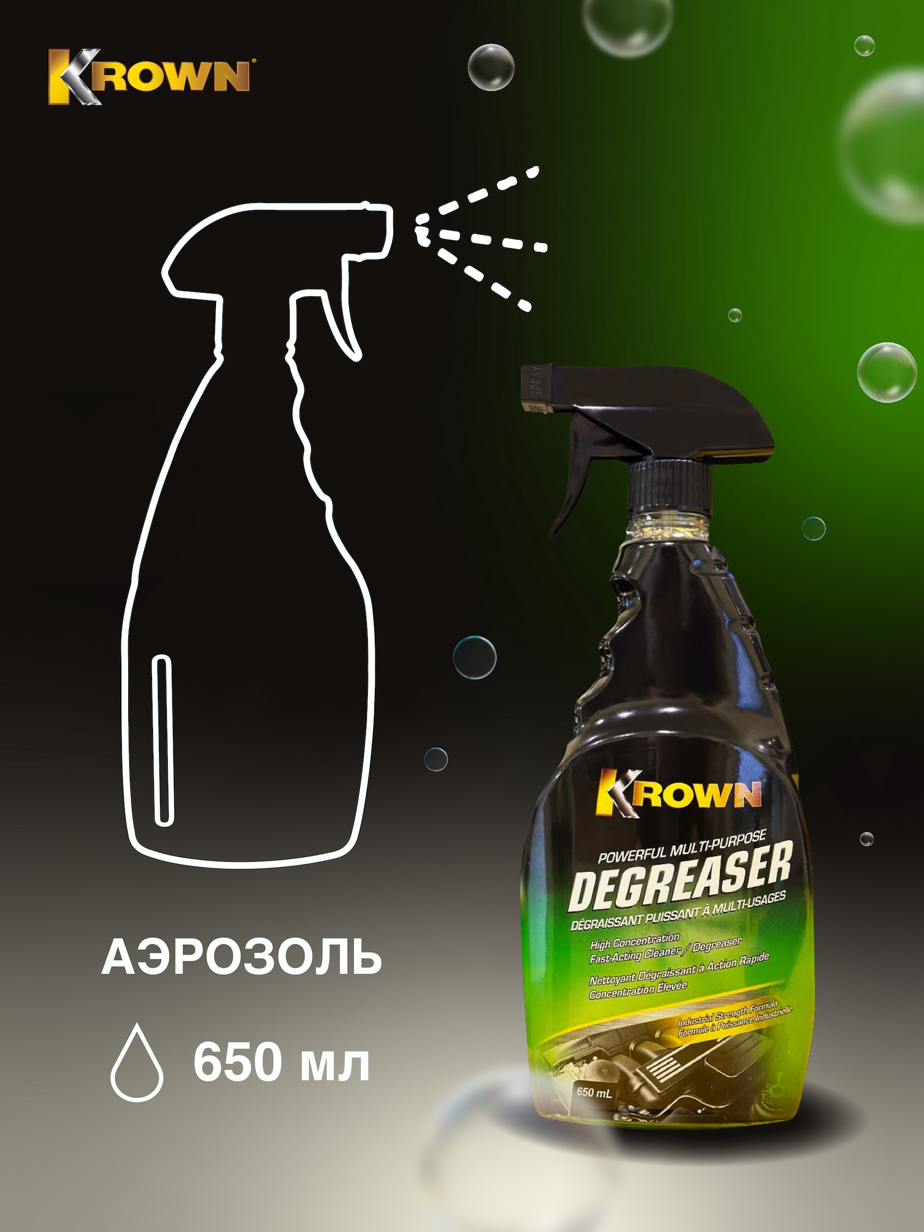 Моющее средство обезжириватель Degreaser, аэрозоль