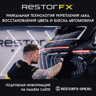 Рестор Рестор