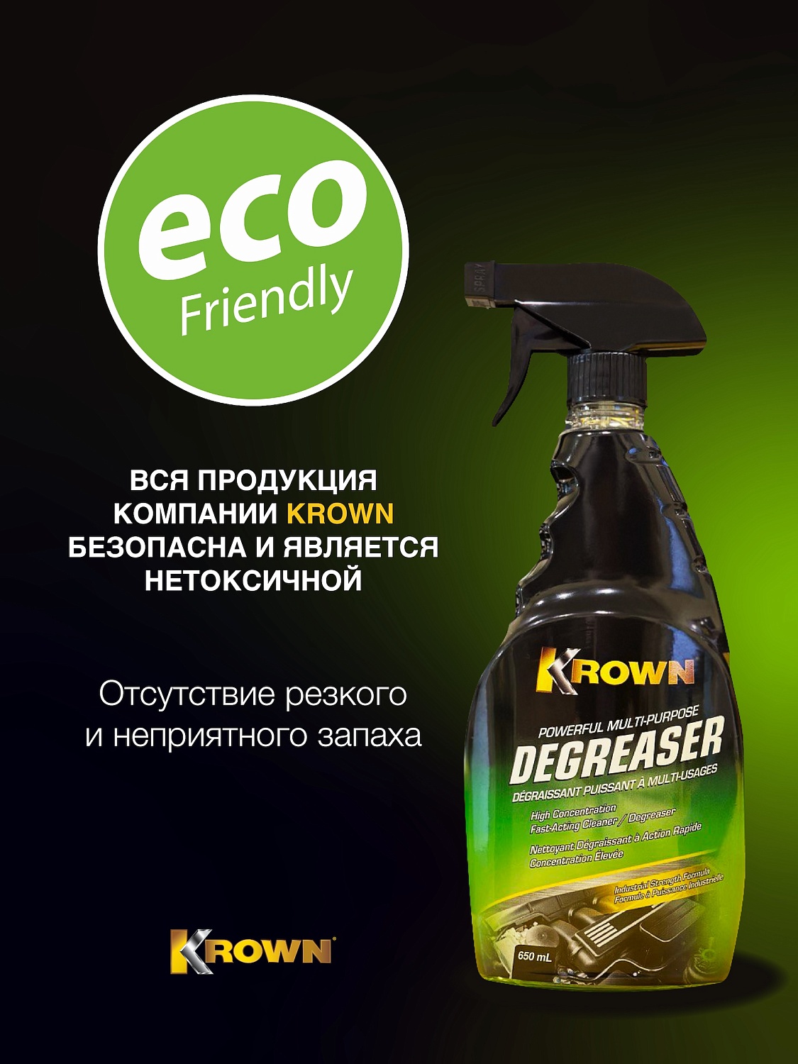 Моющее средство обезжириватель Degreaser, аэрозоль (650 мл)