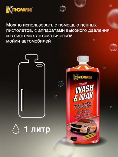 Автошампунь  Krown 1 литр Автошампунь  Krown 1 литр